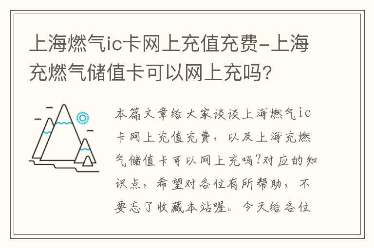 上海燃气ic卡网上充值充费-上海充燃气储值卡可以网上充吗?