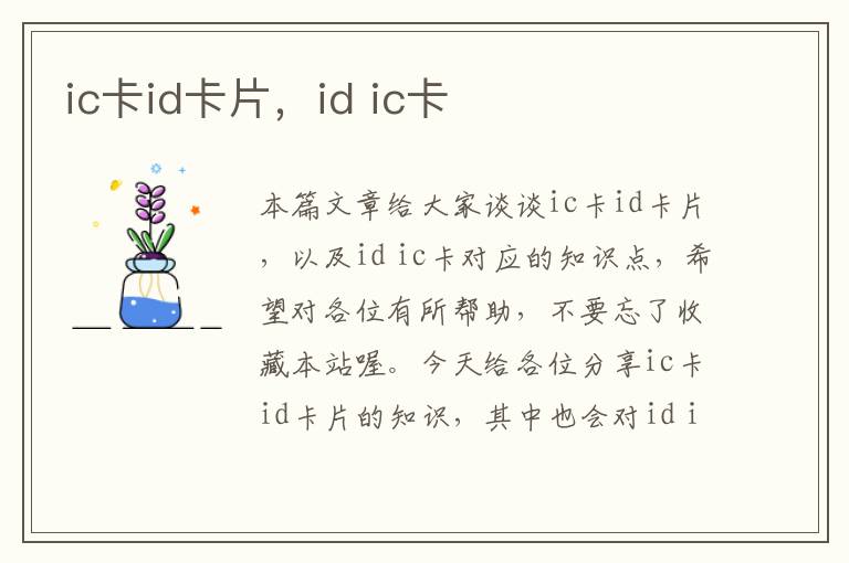 ic卡id卡片，id ic卡