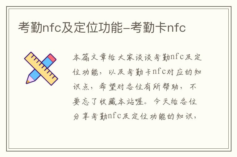 考勤nfc及定位功能-考勤卡nfc