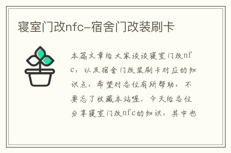 寝室门改nfc-宿舍门改装刷卡