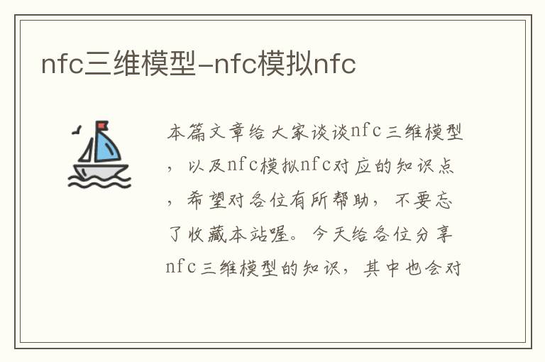 nfc三维模型-nfc模拟nfc