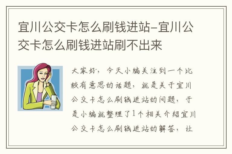 宜川公交卡怎么刷钱进站-宜川公交卡怎么刷钱进站刷不出来