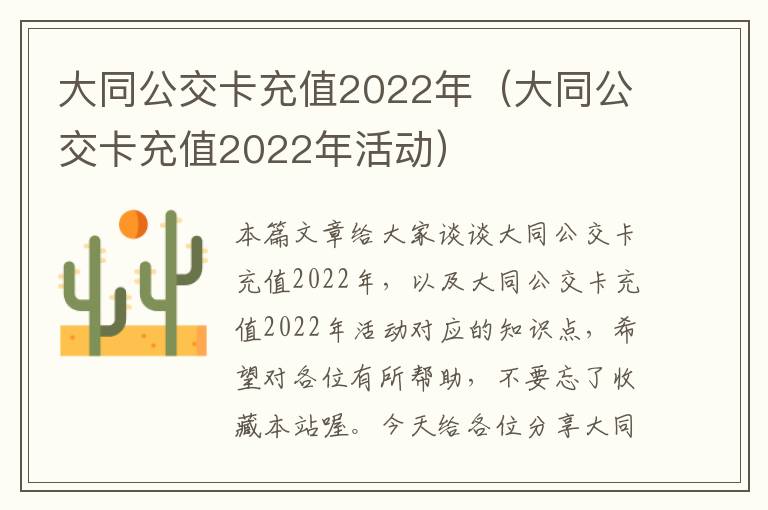 大同公交卡充值2022年（大同公交卡充值2022年活动）