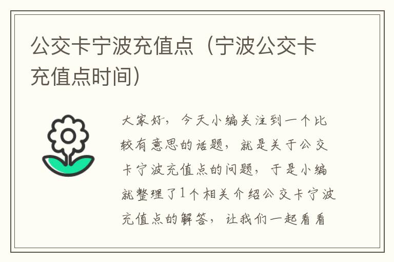 公交卡宁波充值点（宁波公交卡充值点时间）