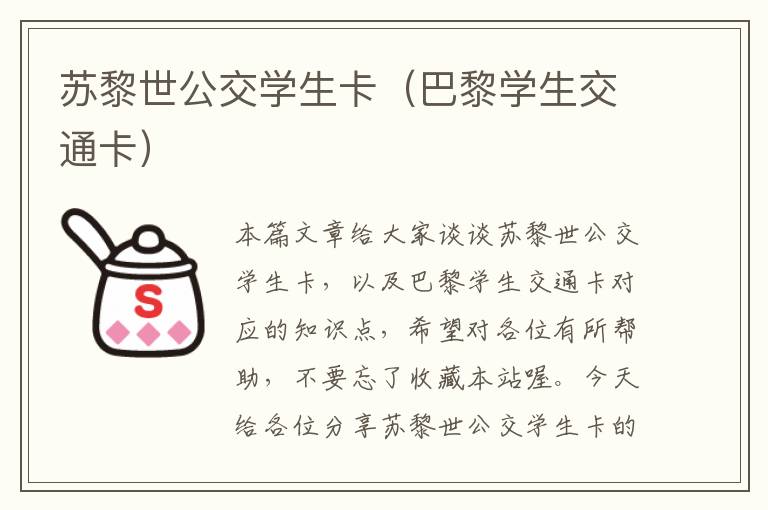 苏黎世公交学生卡（巴黎学生交通卡）