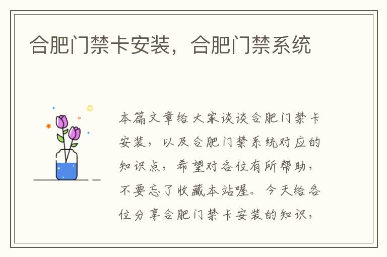 合肥门禁卡安装，合肥门禁系统