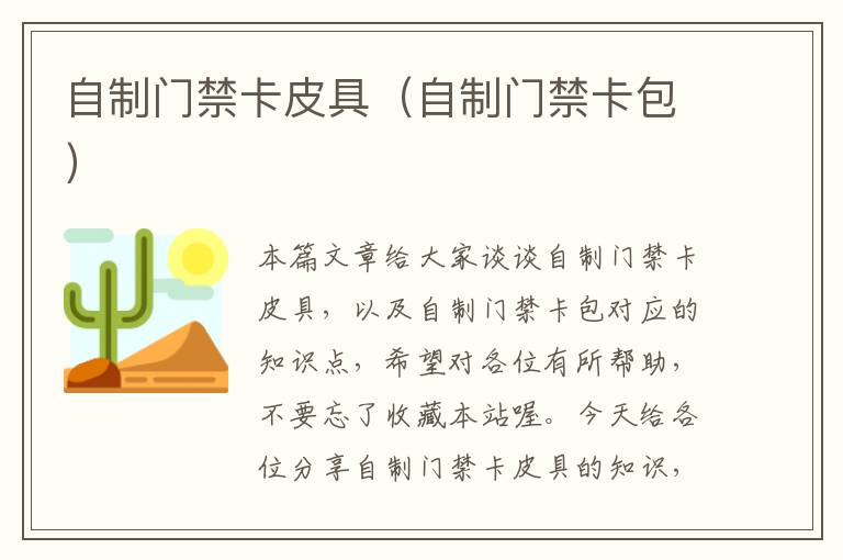 自制门禁卡皮具（自制门禁卡包）