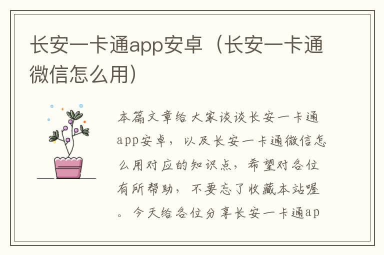 长安一卡通app安卓（长安一卡通微信怎么用）