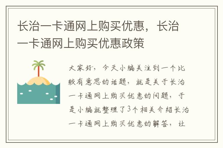 长治一卡通网上购买优惠，长治一卡通网上购买优惠政策