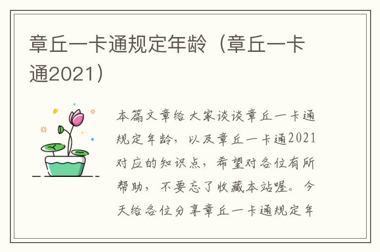 章丘一卡通规定年龄（章丘一卡通2021）