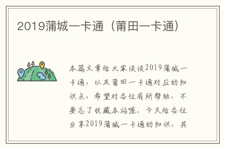 2019蒲城一卡通（莆田一卡通）