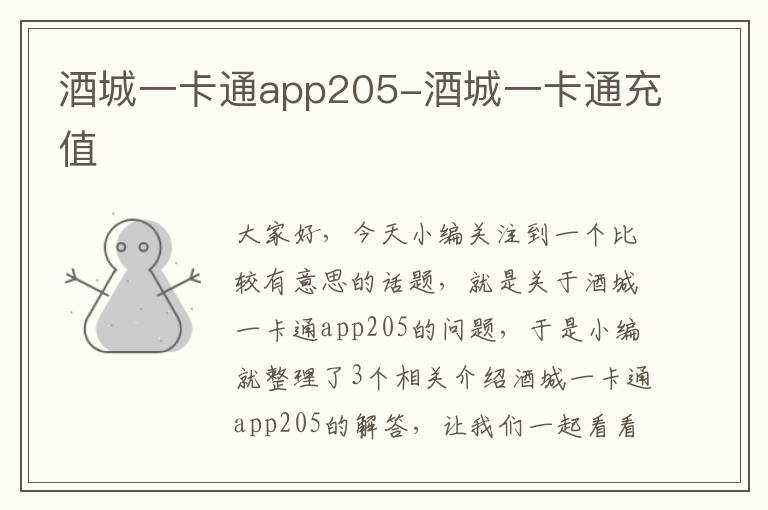 酒城一卡通app205-酒城一卡通充值