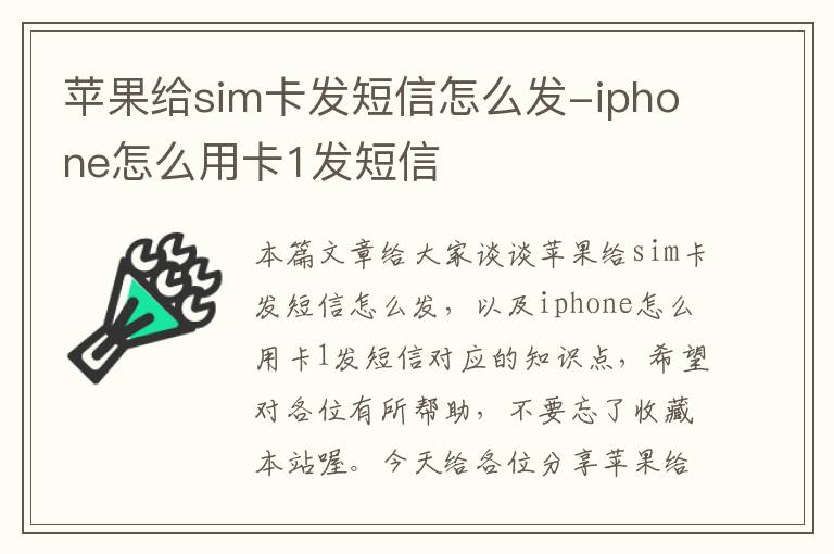 苹果给sim卡发短信怎么发-iphone怎么用卡1发短信