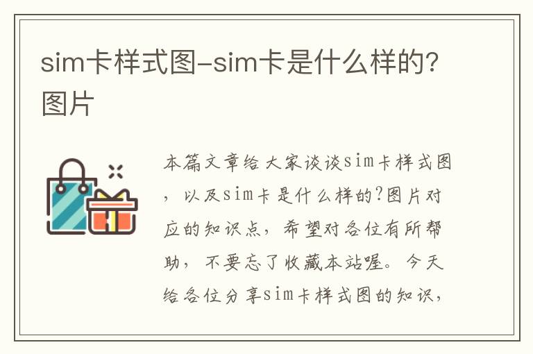 sim卡样式图-sim卡是什么样的?图片