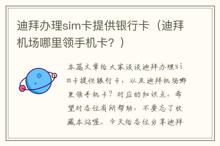 迪拜办理sim卡提供银行卡（迪拜机场哪里领手机卡？）