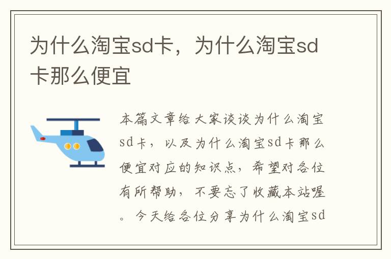 为什么淘宝sd卡，为什么淘宝sd卡那么便宜