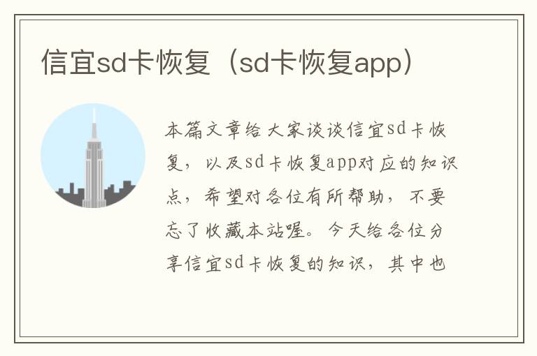 信宜sd卡恢复（sd卡恢复app）