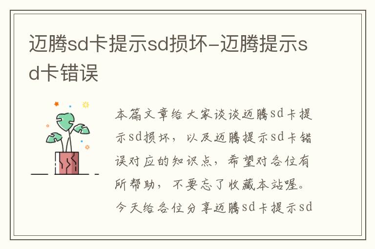 迈腾sd卡提示sd损坏-迈腾提示sd卡错误