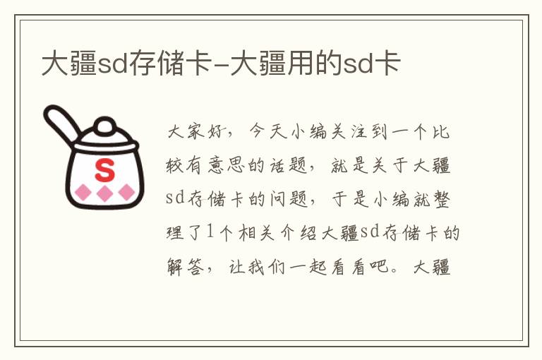 大疆sd存储卡-大疆用的sd卡