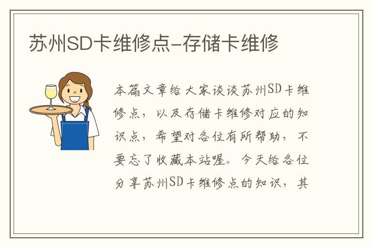 苏州SD卡维修点-存储卡维修