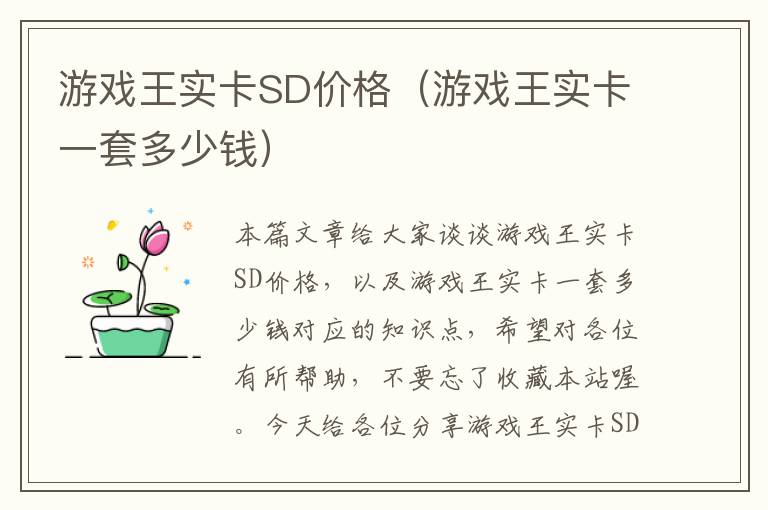 游戏王实卡SD价格（游戏王实卡一套多少钱）