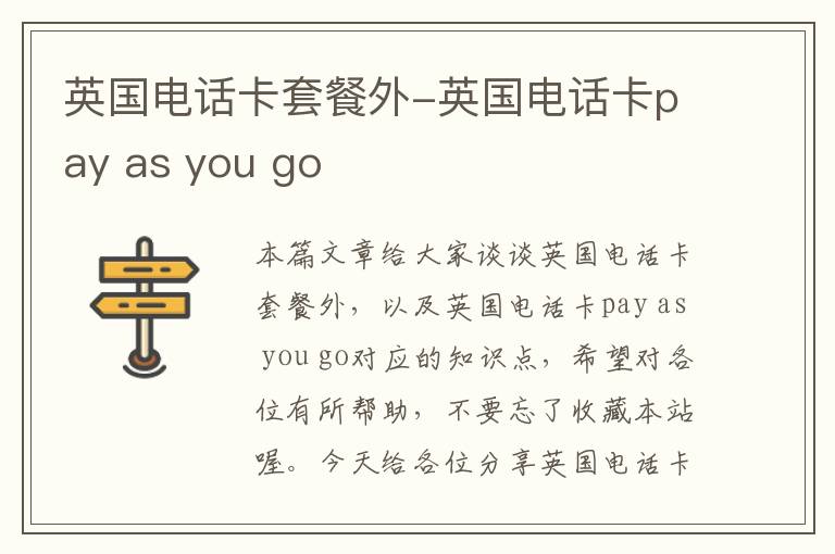 英国电话卡套餐外-英国电话卡pay as you go