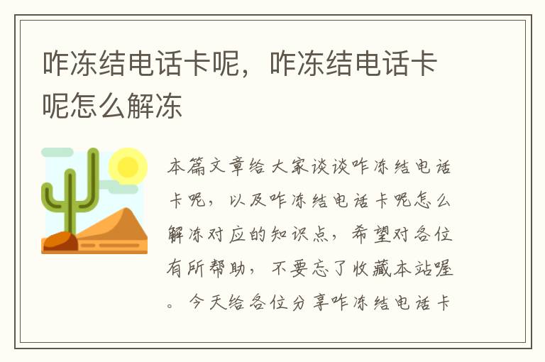 咋冻结电话卡呢，咋冻结电话卡呢怎么解冻