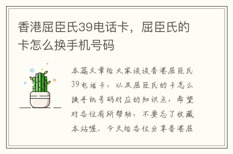 香港屈臣氏39电话卡，屈臣氏的卡怎么换手机号码