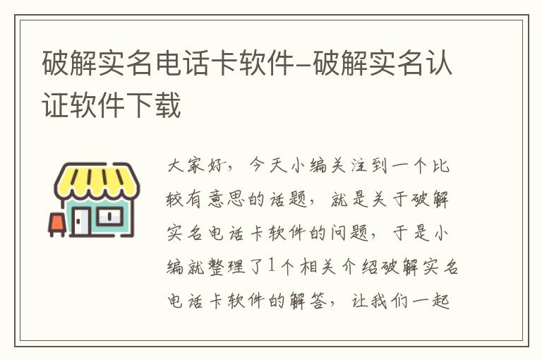 破解实名电话卡软件-破解实名认证软件下载