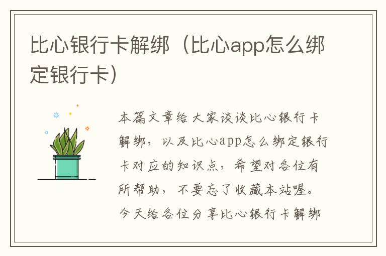 比心银行卡解绑（比心app怎么绑定银行卡）