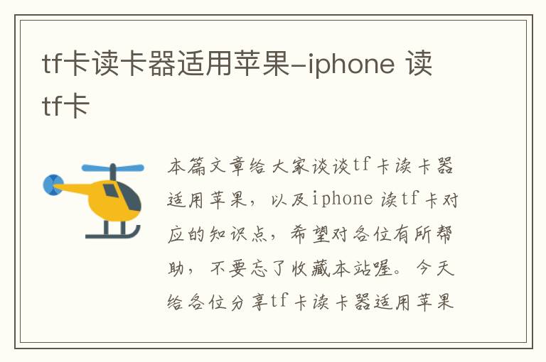 tf卡读卡器适用苹果-iphone 读tf卡