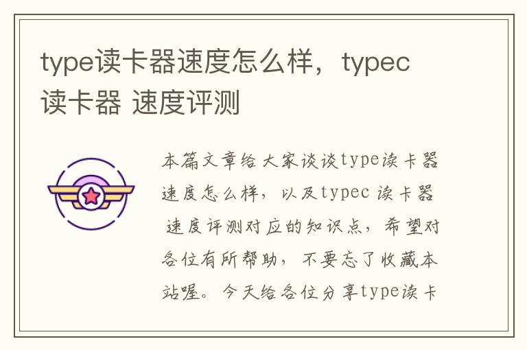 type读卡器速度怎么样，typec 读卡器 速度评测