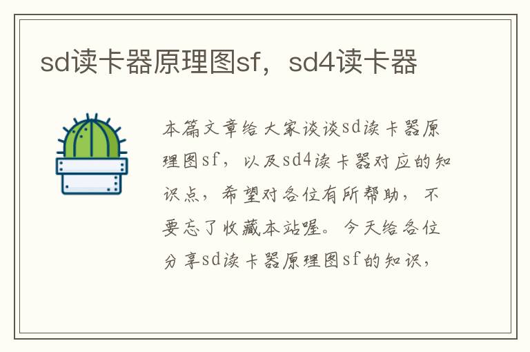 sd读卡器原理图sf，sd4读卡器