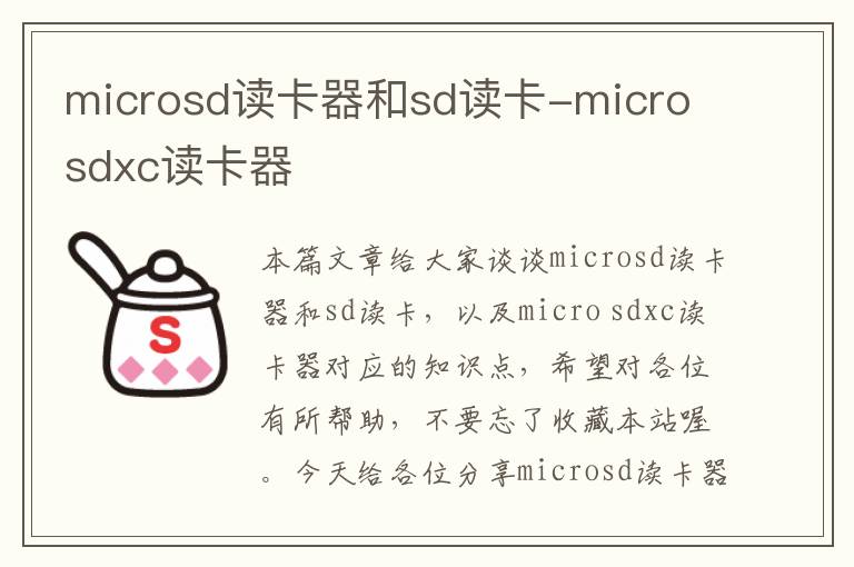 microsd读卡器和sd读卡-micro sdxc读卡器