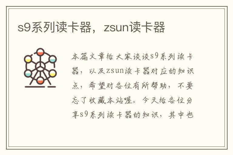 s9系列读卡器，zsun读卡器