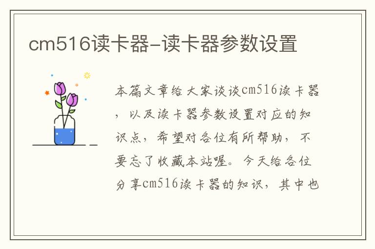 cm516读卡器-读卡器参数设置