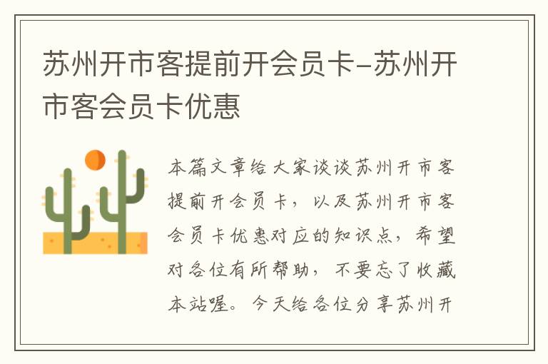 苏州开市客提前开会员卡-苏州开市客会员卡优惠