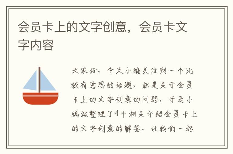 会员卡上的文字创意，会员卡文字内容