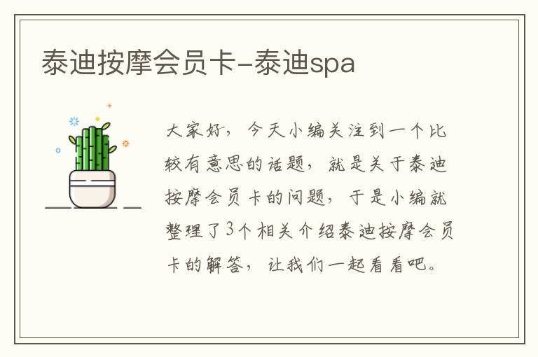 泰迪按摩会员卡-泰迪spa