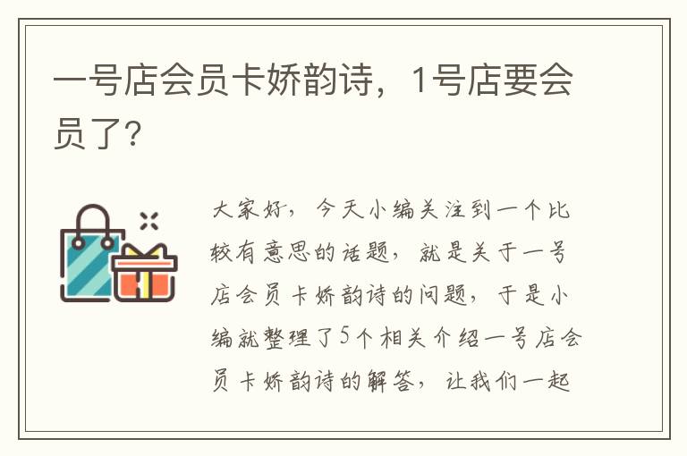 一号店会员卡娇韵诗，1号店要会员了?