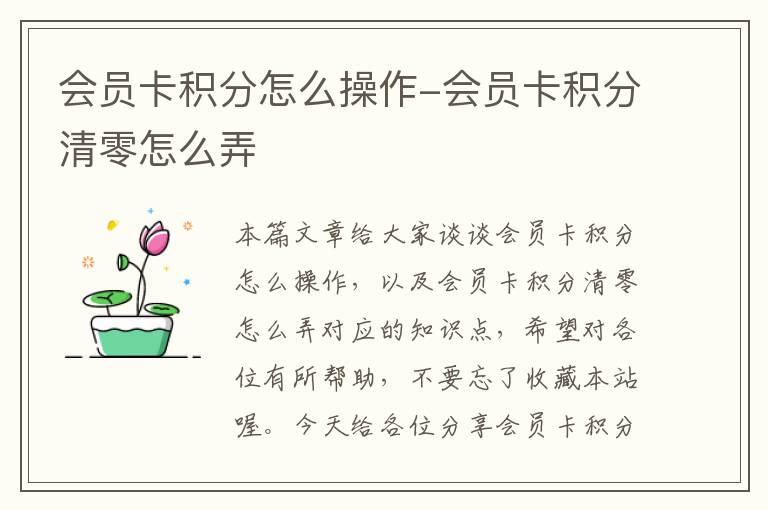 会员卡积分怎么操作-会员卡积分清零怎么弄