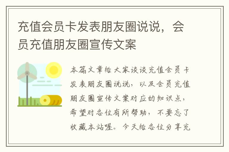 充值会员卡发表朋友圈说说，会员充值朋友圈宣传文案