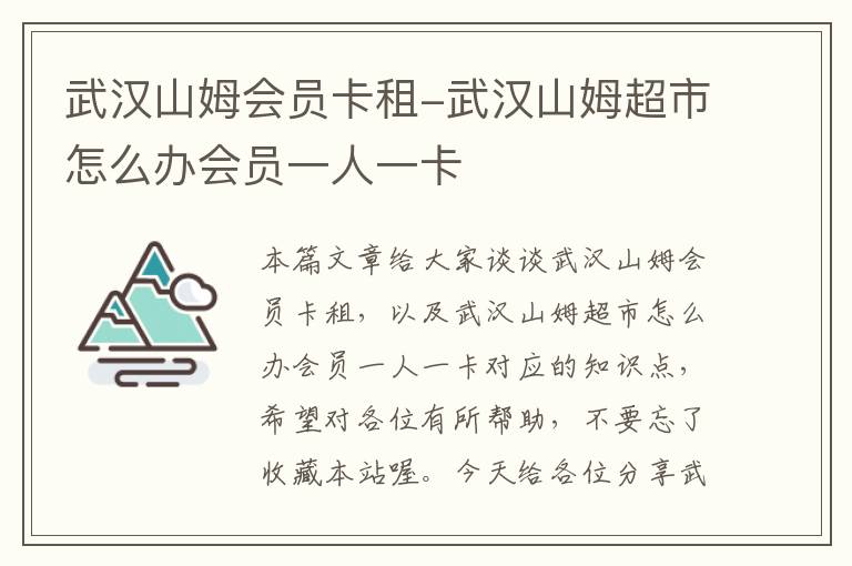 武汉山姆会员卡租-武汉山姆超市怎么办会员一人一卡