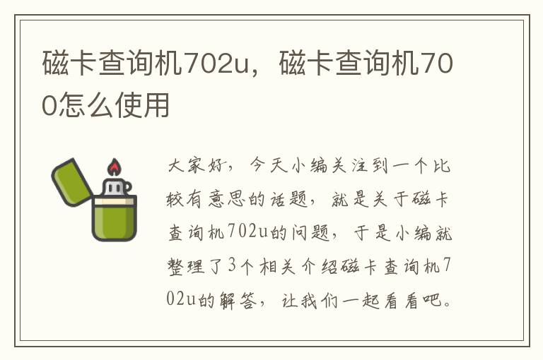 磁卡查询机702u，磁卡查询机700怎么使用