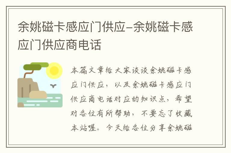 余姚磁卡感应门供应-余姚磁卡感应门供应商电话