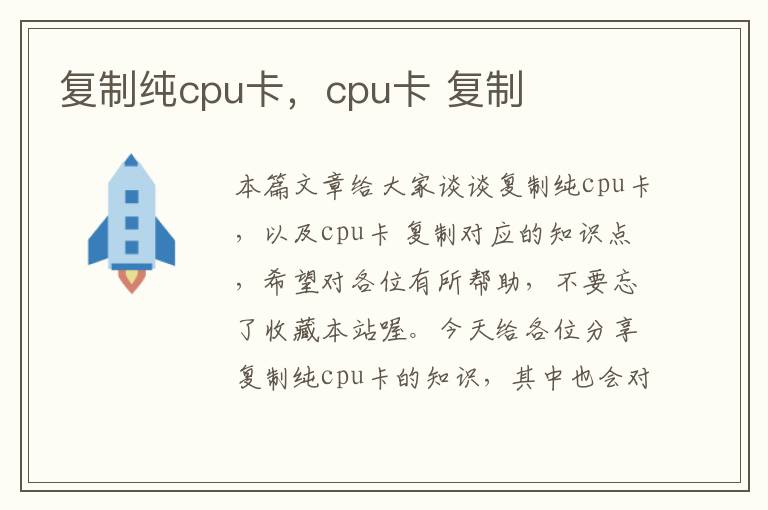 复制纯cpu卡，cpu卡 复制