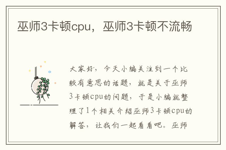 巫师3卡顿cpu，巫师3卡顿不流畅