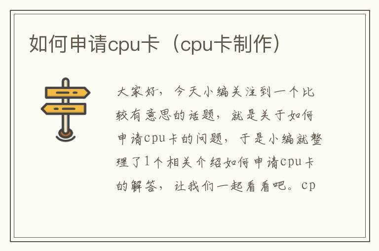 如何申请cpu卡（cpu卡制作）