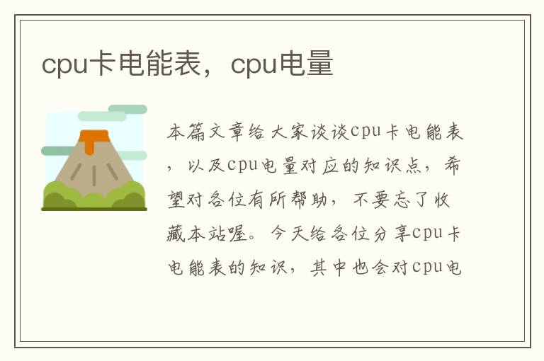 cpu卡电能表，cpu电量