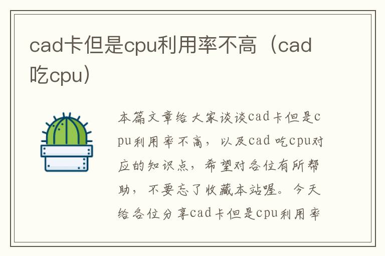 cad卡但是cpu利用率不高（cad 吃cpu）